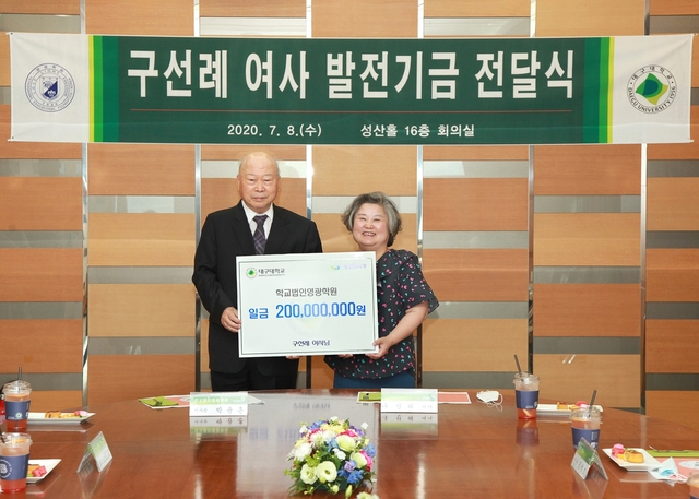 ▲ 선례 여사 학교법인 영광학원 발전기금 전달 사진(왼쪽 박윤흔 영광학원 이사장, 오른쪽 김수정 대구대 교수).ⓒ대구대