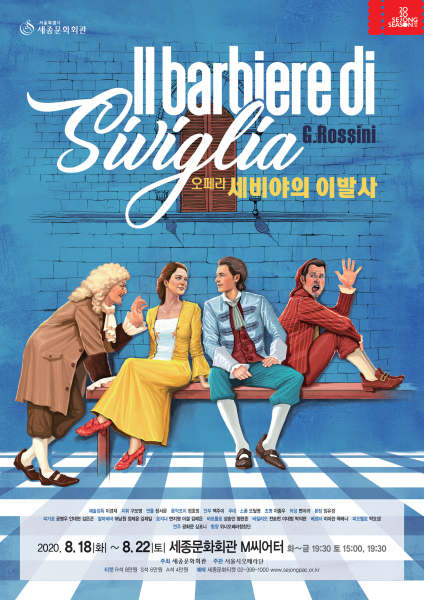 ▲ 서울시오페라단 '세비야의 이발사' 포스터.ⓒ세종문화회관