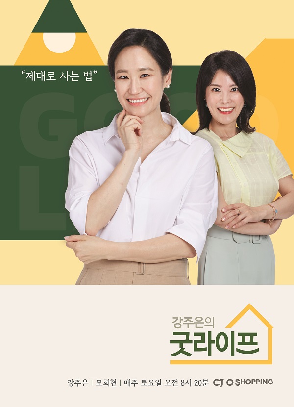 ▲ ⓒCJENM오쇼핑부문