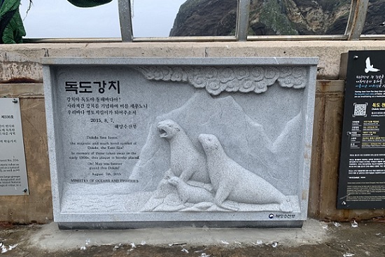 ▲ 독도 강치 부조물.ⓒ해수부
