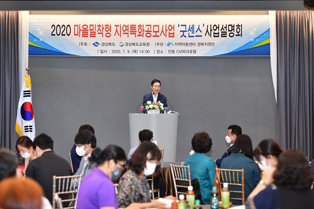 ▲ 경북교육청은 ‘굿센스’사업설명회를 개최했다.ⓒ경북교육청
