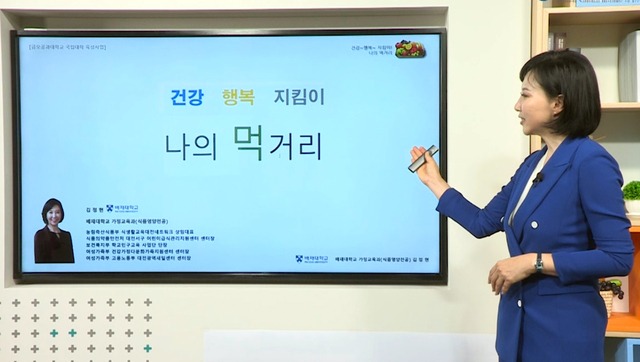 ▲ 김정현 배재대 교수 온라인 강의 모습.ⓒ금오공과대