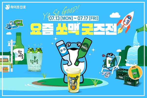 ▲ ⓒ하이트진로