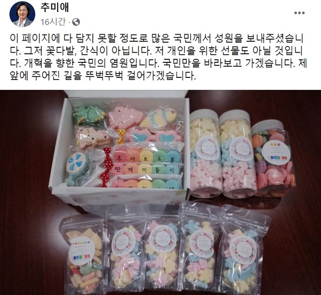 ▲ ⓒ추미애 법무부 장관 페이스북 계정 갈무리.