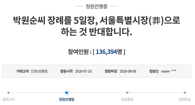 ▲ 10일 오후 서울 중구 시청 앞 광장에 고 박원순 서울시장의 분향소에 쓰일 국화꽃이 놓여있다. ⓒ뉴시스