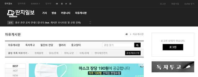 ▲ ⓒ친여 성향의 온라인 커뮤니티 '딴지일보' 게시판.