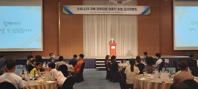 ▲ 경북도는 12일 코로나19 급속 확산 당시 경북지역 감염자 치료에 헌신적으로 참여한 파견된 의료인과 가족을 초청해 경북여행 서비스를 제공한다.ⓒ경북도