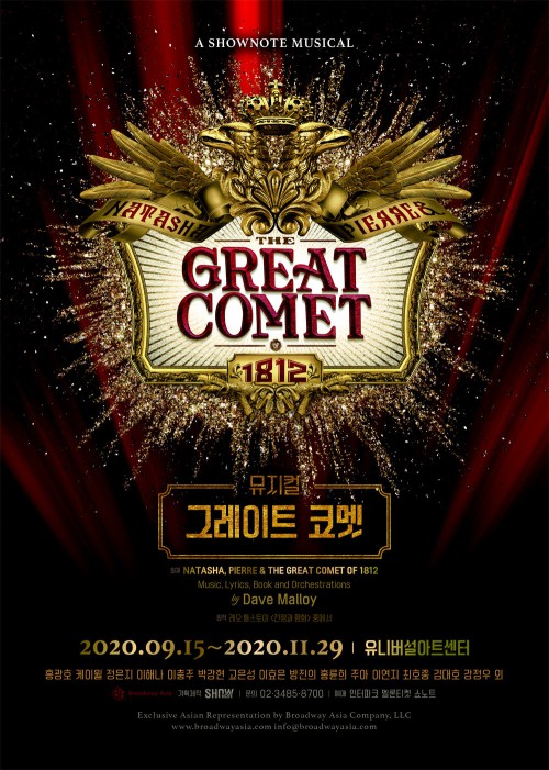 ▲ 뮤지컬 '그레이트 코멧' 메인 포스터.ⓒ쇼노트