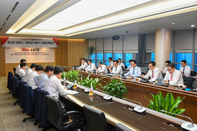 ▲ BNK금융은 13일 하반기 경영방향을 점검하는 ‘포스트 코로나, 2020년 하반기 경영전략회의’ 개최했다.ⓒBNK금융지주