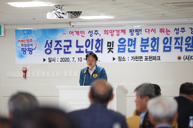 ▲ 성주군은 지난 10일 성주군 노인회 임직원, 읍면분회 임원, 내빈 등 90여명이 참석한 가운데 ‘2020년 노인회 및 읍면분회 임직원 연수회’를 개최했다.ⓒ성주군