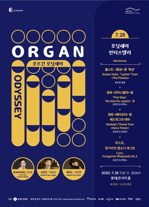 ▲ '오딧세이 인터스텔라' 포스터.ⓒ롯데문화재단