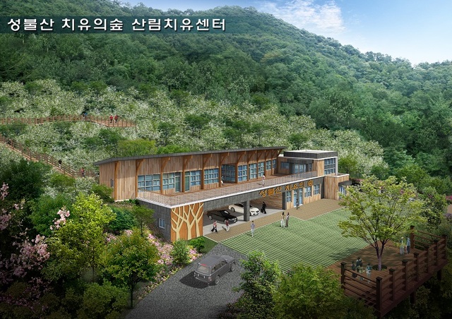 ▲ 괴산 성불산휴양림에 조성중인 치유센터 조감도.ⓒ괴산군