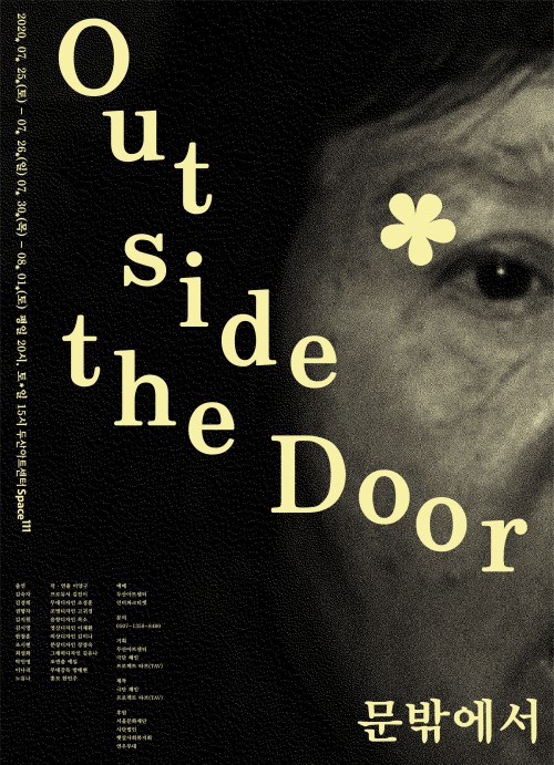 ▲ 연극 '문밖에서' 포스터.ⓒ프로젝트 타브