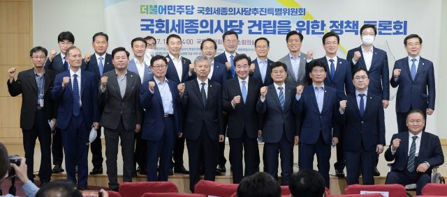 ▲ ‘국회 세종의사당 건립을 위한 정책토론회’가 14일 국회의원회관에서 열렸다.ⓒ세종시