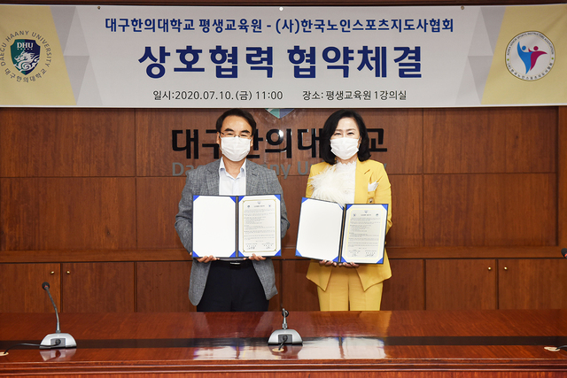 ▲ 대구한의대학교 평생교육원은 (사)한국노인스포츠지도사협회와 노인스포츠지도자 양성, 교육·봉사·연구활동에 대해 상호협력하기로 했다.(왼쪽부터 대구한의대 김문섭 미래라이프융합대학장, 김영 (사)한국노인스포츠협회장).ⓒ대구한의대