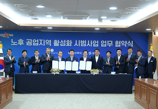 ▲ 영천시는 '영천시 공업지역 산업혁신구역 시범사업'에 대한 기본협약(MOU)을 체결했다.ⓒ영천시