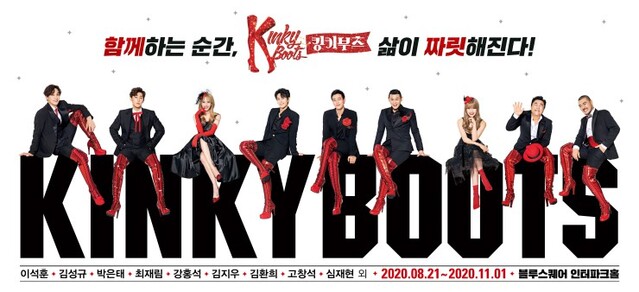 ▲ 뮤지컬 '킹키부츠' 콘셉트 포스터.ⓒCJ ENM