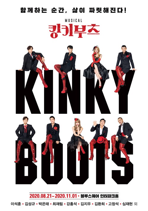▲ 뮤지컬 '킹키부츠' 콘셉트 포스터.ⓒCJ ENM