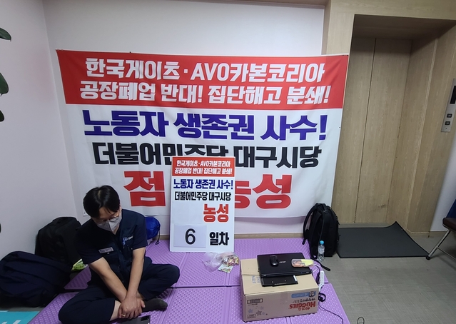 ▲ 6일째 대구시당에서 농성중인 한국게이츠 노조.ⓒ민주당 대구시당