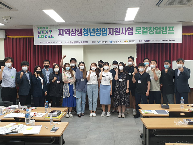 ▲ 의성군은 지역상생 청년창업 지원사업 로컬창업캠프를 개최했다.ⓒ의성군