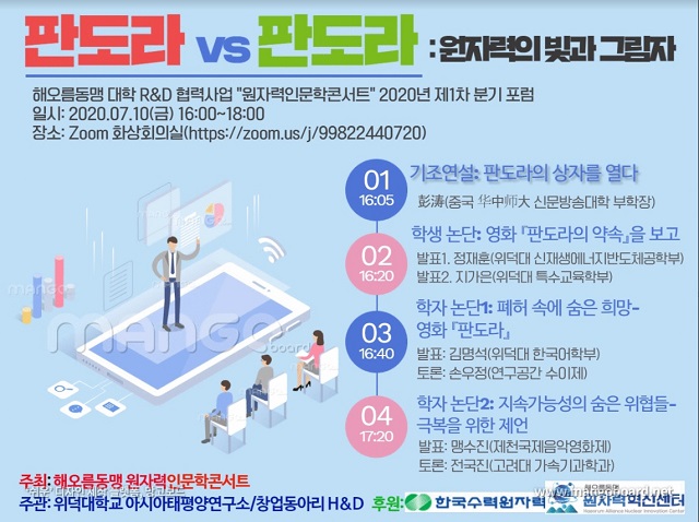 ▲ 원자력인문학콘서트 콘서트 제1차 분기포럼 개최 포스터.ⓒ위덕대