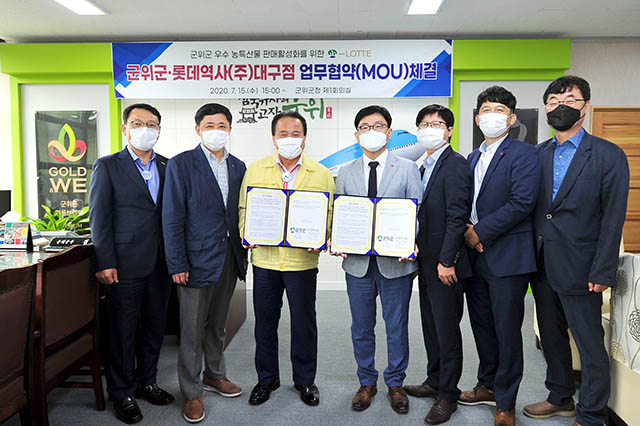 ▲ 군위군은 롯데역사(주) 대구점과 MOU를 체결했다.ⓒ군위군