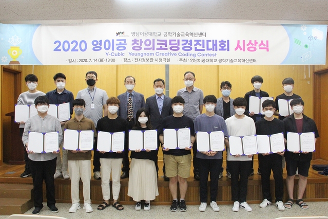 ▲ 영남이공대학교 공학기술교육혁신센터는 지난 13일 2020 영이공 창의코딩경진대회를 성료하고, 14일 오후 1시에 전자정보관 1층 시청각실에서 시상식을 가졌다.ⓒ영남이공대