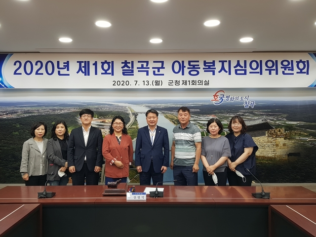 ▲ 칠곡군은 지난 13일 군청 제1회의실에서 아동 관련 전문가로 구성된 위원 8명이 참석한 가운데 ‘2020년 제 1회 칠곡군 아동복지심의위원회’를 개최했다.ⓒ칠곡군