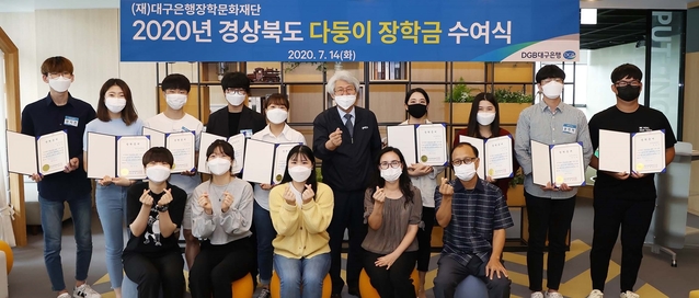 ▲ 재)대구은행장학문화재단(이사장 김태오)은 DGB대구은행 본점에서 ‘2020년 다둥이 장학금 전달식’을 진행했다.ⓒ(재)대구은행장학문화재단