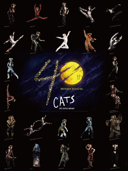 ▲ 뮤지컬 '캣츠' 40주년 한정 포스터.ⓒ클립서비스
