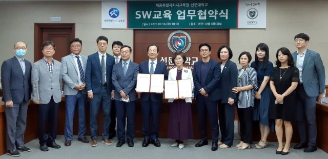 ▲ 세종시교육원이 16일 선문대학교와 선문대 아산캠퍼스에서 ‘SW교육 활성화 지원을 위한 업무협약’을 체결했다.ⓒ세종시교육원