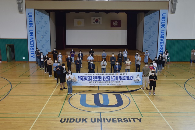 ▲ 위덕대학교 LINC+사업단은 ‘덕분에 챌린지’ 캠페인에 동참했다.ⓒ위덕대