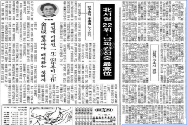 동아일보 1992년 10월 6일자 보도.ⓒ사진출처=네이버 뉴스라이브러리