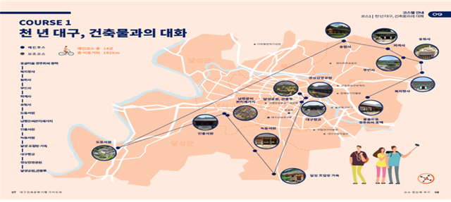 ▲ 첫 번째 코스인 ‘천 년 대구, 건축물과의 대화’ 코스.ⓒ대구시