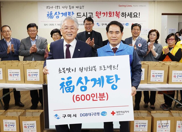 ▲ 福삼계탕 나눔 행사 장면(왼쪽부터 류시문 대한적십자사 경북지사장, 김윤국 DGB부행장).ⓒDGB대구은행