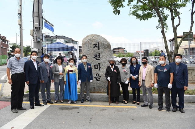 ▲ 경북 영주시 휴천2동 행정복지센터은 지난 16일 관내 지천마을 표지석 제막식을 개최했다.ⓒ영주시