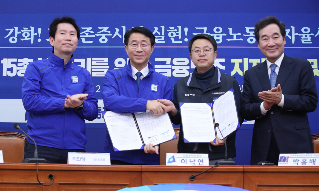 ▲ 더불어민주당과 금융노조 관계자들이 지난 4월 2일 오후 서울 여의도 국회에서 열린 ‘더불어민주당 4·15 총선 승리를 위한 금융노조 지지 선언 및 정책협약식’에서 기념촬영을 하고 있다. 금융노조가 민주당에 제안한 정책협약에는 금융인공제회설립이 담겼다. 이인영(왼쪽부터) 통일부 장관 후보자, 조정식 민주당 의원, 박홍배 전국금융산업노동조합 위원장, 이낙연 민주당 의원.ⓒ연합뉴스