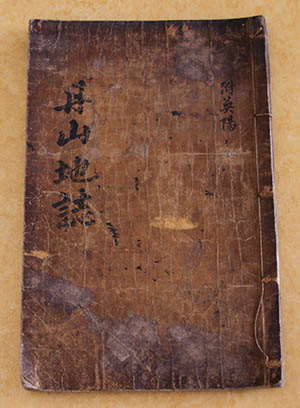 ▲ 1910년 경 편찬된 사찬 ‘영양읍지(英陽邑志)’가 발견됐다.ⓒ영양군