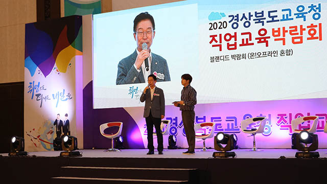 ▲ ‘2020 경상북도교육청 직업교육박람회’가 성황리에 종료됐다.ⓒ경북교육청