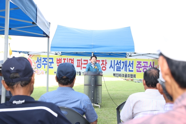 ▲ 벽진면파크골프장 휴게실 및 부대시설 준공식에서 이병환 군수가 인사말을 하고 있다.ⓒ성주군