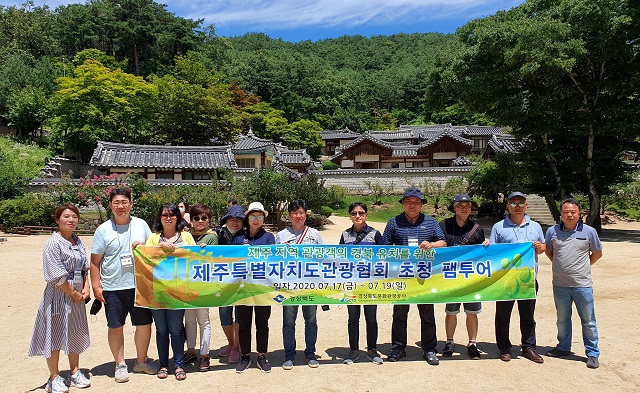 ▲ 경북문화관광공사(사장 김성조)는 제주관광협회 관계자 10명을 경북으로 초청해 팸투어를 시행했다.ⓒ경북문화관광공사