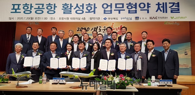 ▲ 포항시는 ‘진에어’와 업무협약을 체결했다.ⓒ뉴데일리