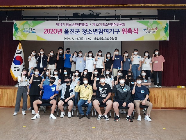 ▲ 울진군은 청소년참여기구 위촉식을 개최했다.ⓒ울진군