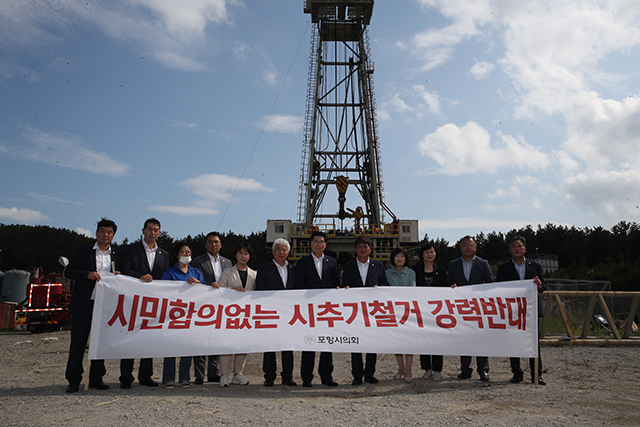 ▲ 지열발전 시추현장을 찾은 포항시의회ⓒ포항시의회