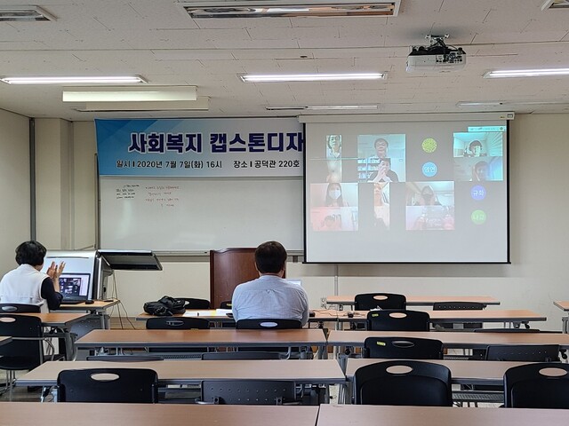 ▲ 위덕대학교는 사회복지캡스톤디자인 온라인 경진대회를 개최했다.ⓒ위덕대