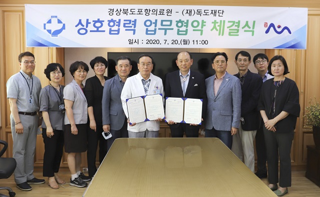 ▲ 독도재단과 포항의료원은 독도 홍보 협력, 보건향상 업무협약을 체결했다.ⓒ독도재단