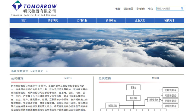 ▲ 중국 금융당국이 지난 17일 밍텐그룹이 소유한 금융회사 9곳을 국유화했다. 사진은 밍텐그룹 홈페이지. 총수가 실종된 이후 제대로 운영되지 않는 듯 하다. ⓒ밍텐그룹 홈페이지 캡쳐.