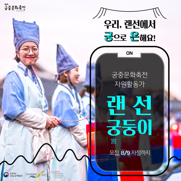 ▲ 2020년 '제6회 궁중문화축전'의 '궁(宮)둥이' 모집 공고.ⓒ한국문화재재단