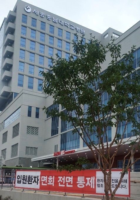 ▲ 세종충남대학교병원 전경.ⓒ세종충남대학교병원