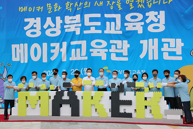 ▲ 경북도교육청은 메이커교육관 ‘맹글마루’개관식을 가졌다.ⓒ경북교육청